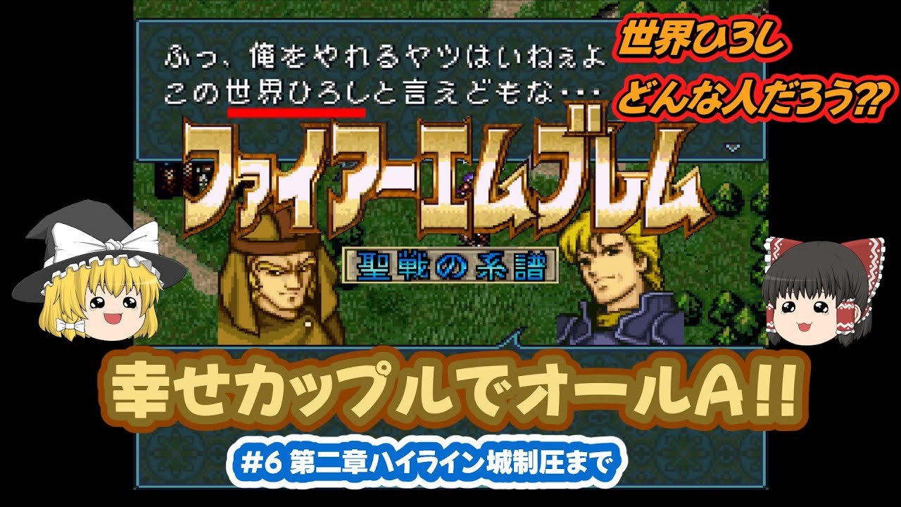 【ファイアーエムブレム　聖戦の系譜】全員幸せになるカップリングでオールAを目指す#6
