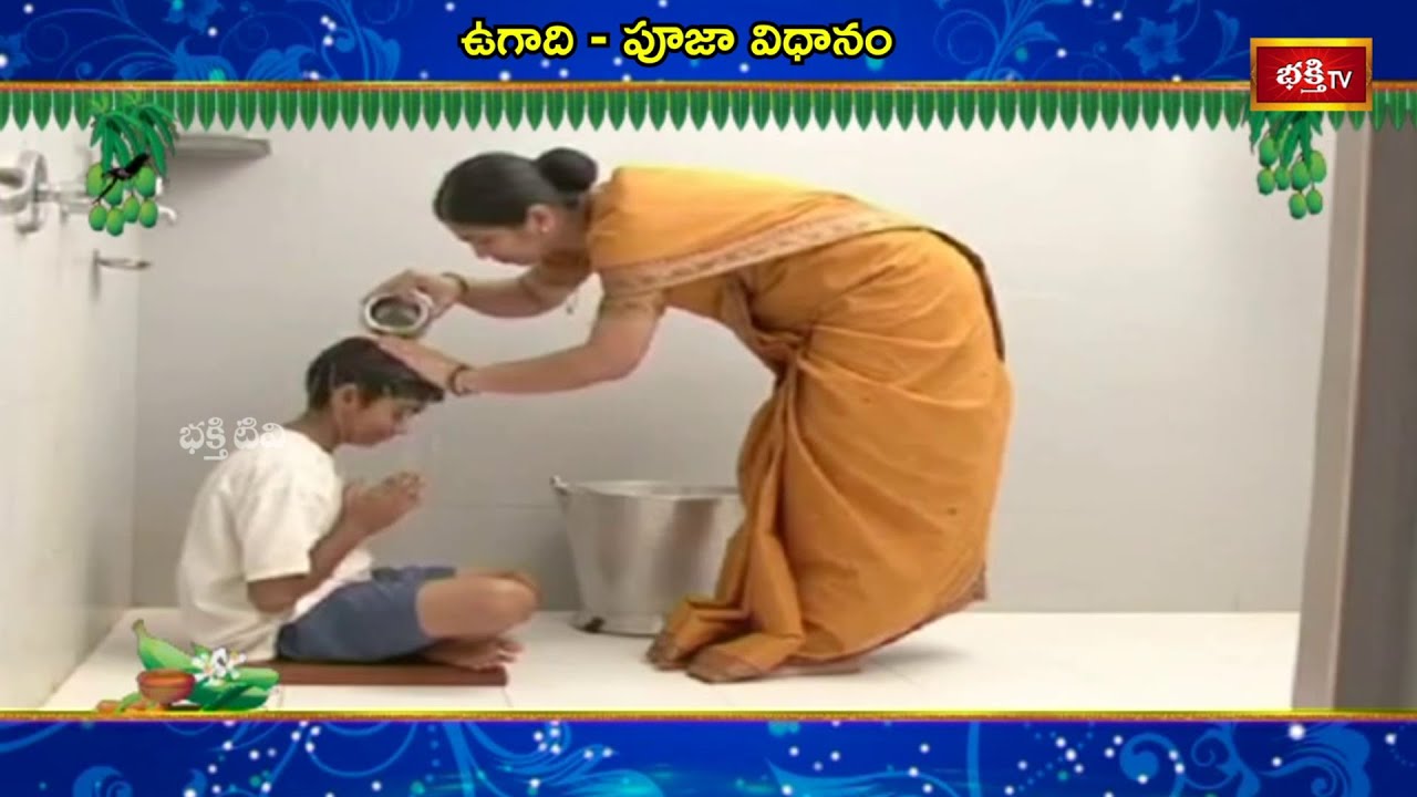 ఉగాది పూజా విధానం ఆచరించి శుభ ఫలితాలు పొందండి | Ugadi Pooja Vidhanam
