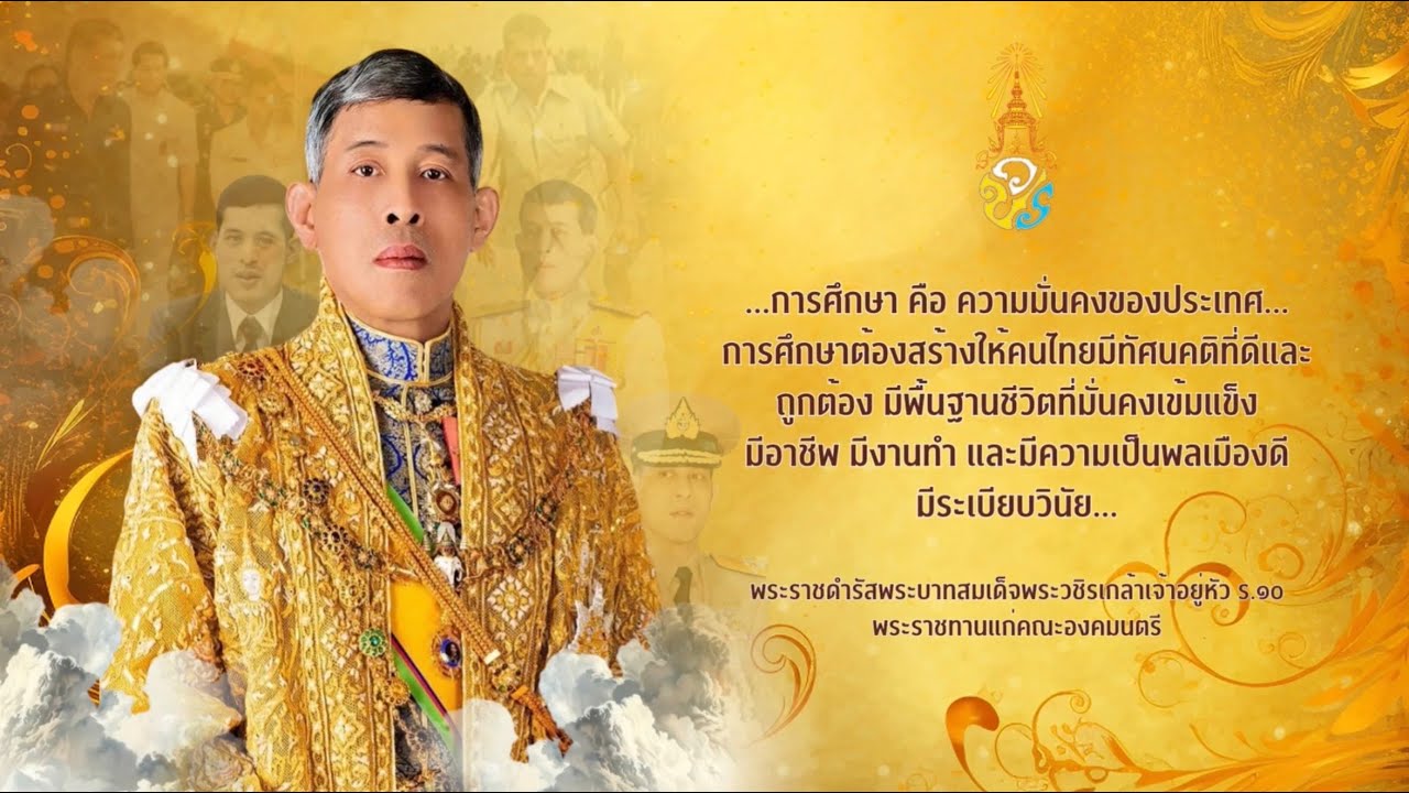 การน้อมนำพระบรมราโชบายด้านการศึกษาสู่การปฎิบัติ โรงเรียนวัดช้างชนศิริราษฎร์บำรุง