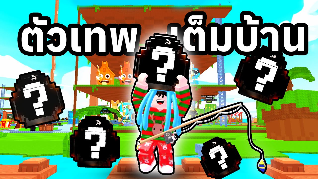 แอดมินแจกเยอะมาก ตัวเทพเต็มบ้าน | Roblox My Fishing Brainrots