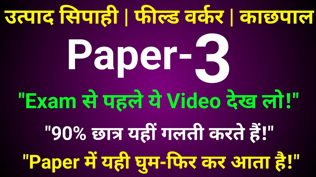 jharkhand excise constable paper 3 | utpad Sipahi paper 3 | jharkhand excise constable practice set
