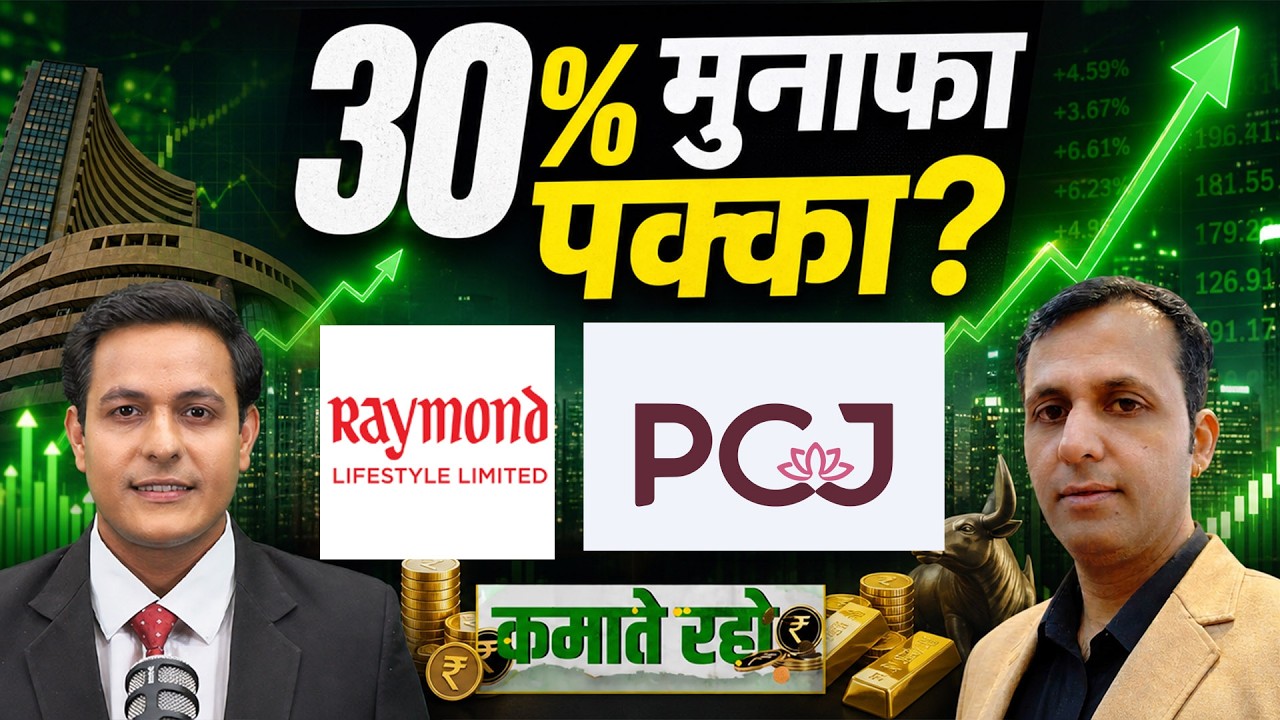 Multibagger Stocks :  Raymond Lifestyle Share & PC Jeweller Ltd Share आज के टॉप पिक। Stocks To Buy