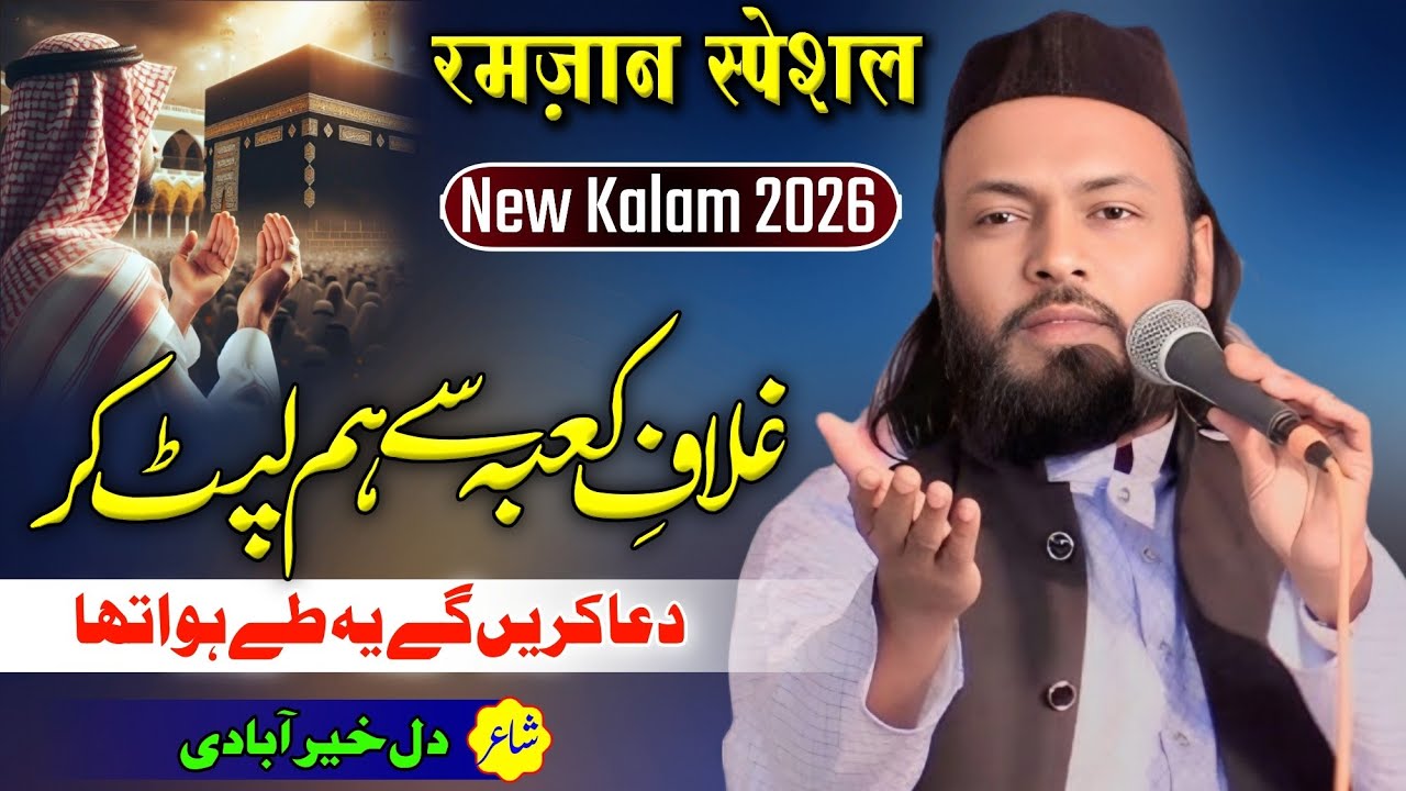 Dil Khairabadi | چندہ برائےمسجدحضرت علی Natiya Mushaira Mohalla Pacchim Khairabad Mau.