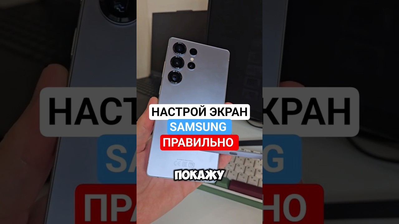ВАЖНАЯ НАСТРОЙКА Дисплея Samsung Galaxy
