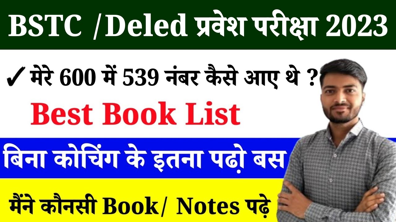 Bstc best book 2023 | bstc 2023 ki taiyari kaise kare | bstc 2023 form kab bhare jaenge