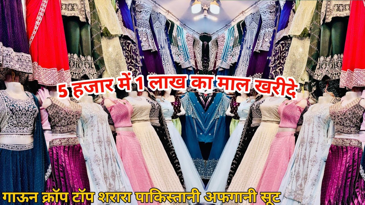 5 हजार में 1 लाख का माल Cheapest Gown wholesale | Pakistani suit wholesale | Gown market delhi