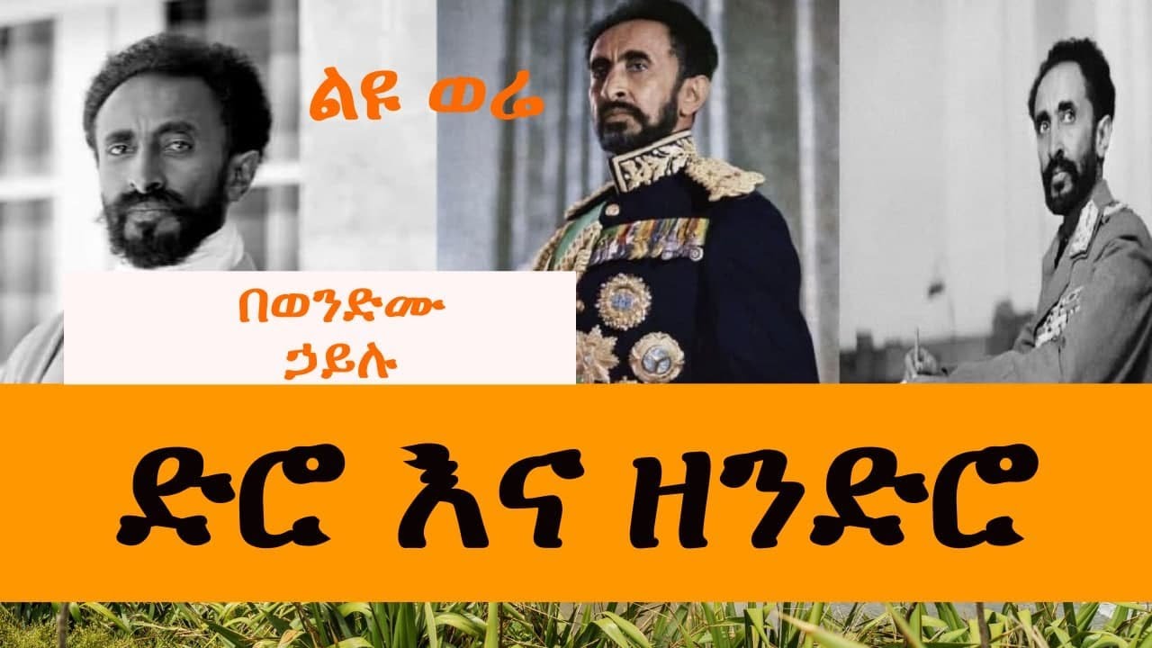 Sheger Liyu Were- Sheger FM-  ሸገር ልዩ ወሬ- ጥር 27፣ 2014