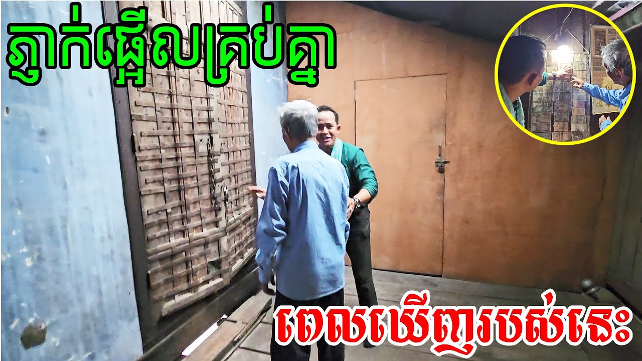 មិនថាបរទេសឬខ្មែរទេ ឃើញរបស់នេះ ភ្ញាក់ផ្អើលគ្រប់គ្នា We all suprise together when saw this thing