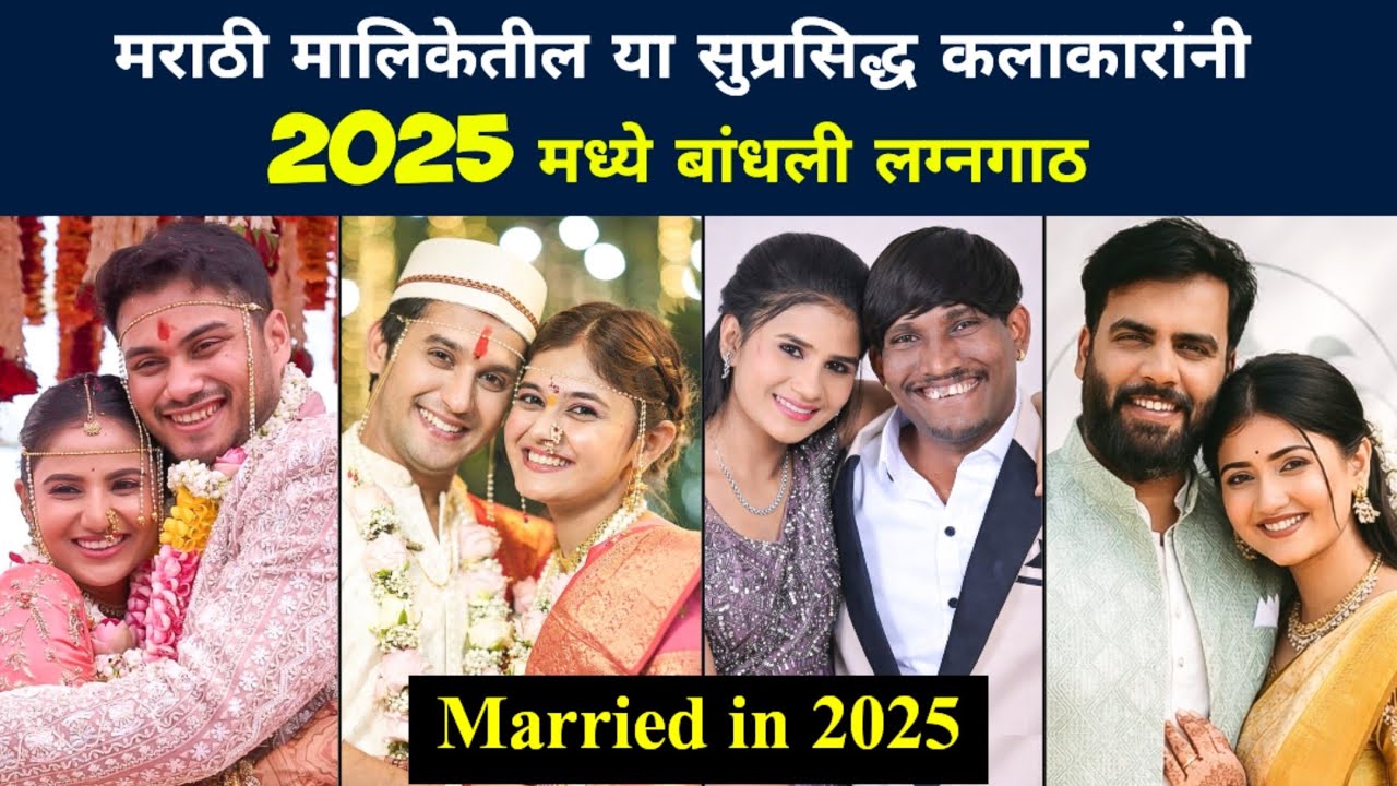 Marathi Serial Cast Actor Actress Married in 2025 from Star Pravah & Zee Marathi