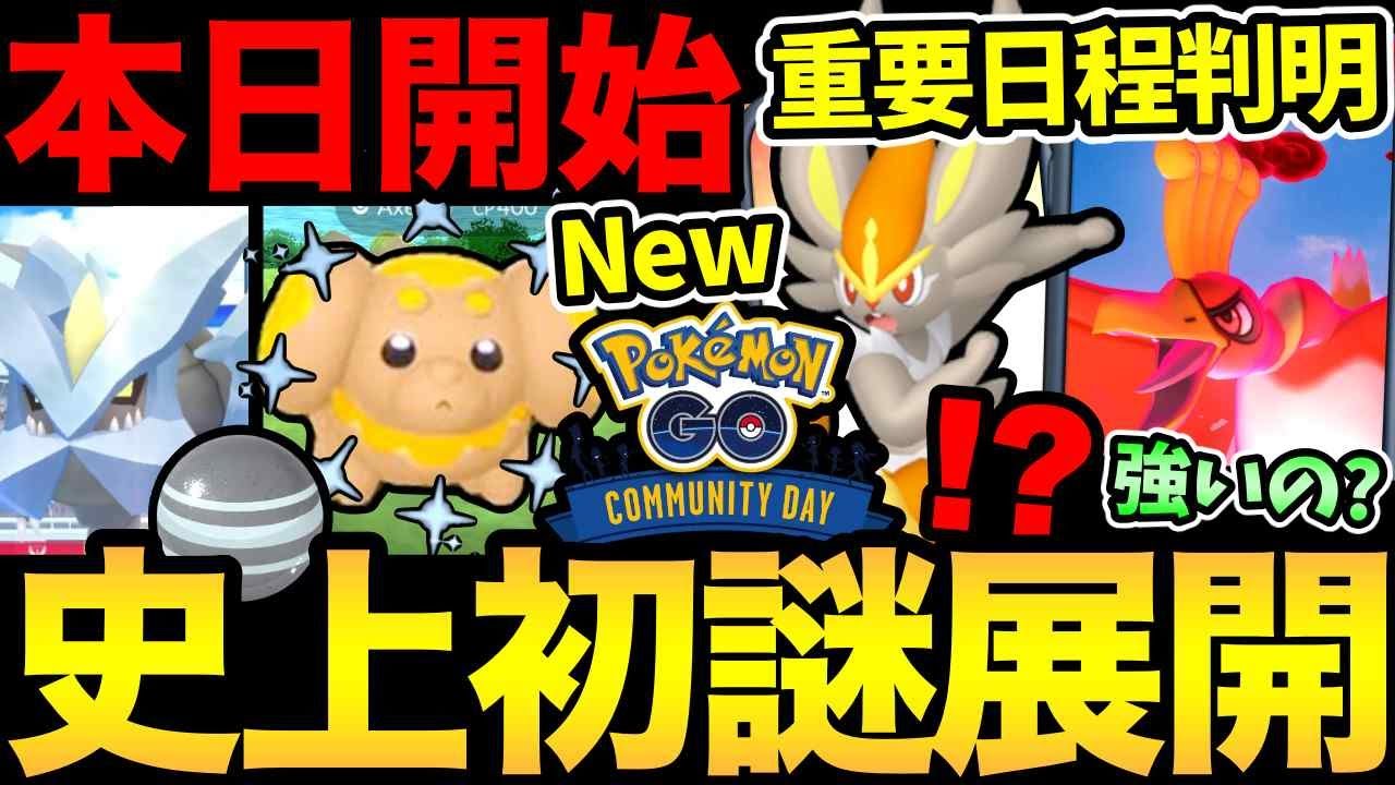 本日お忘れなく！早くも来シーズンの重要日程が判明！今すぐチェック！D-MAXホウオウ登場決定！【 ポケモンGO 】【 GOバトルリーグ 】【 GBL 】【  】