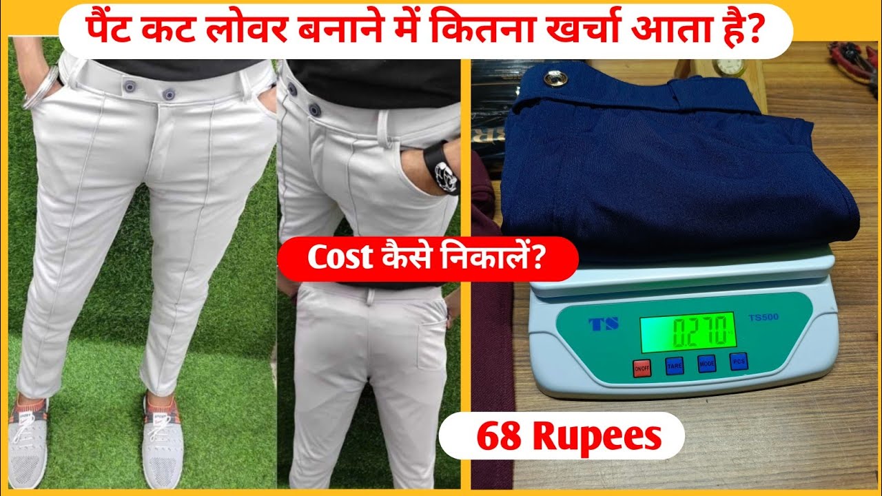 एक लोवर बनाने में कितना खर्चा आता है।।Garments manufacturing ।। Digital Guru।। Lower manufacturer