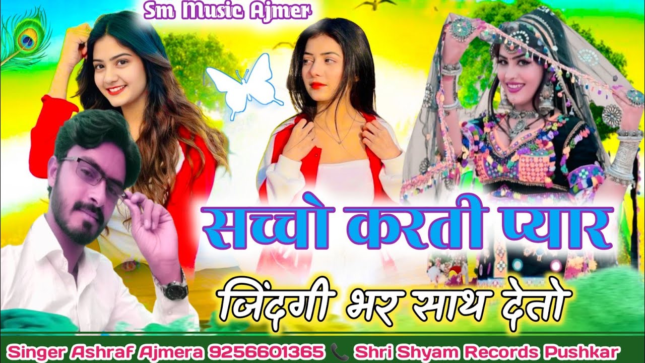 सच्चो करती प्यार💞 Sacho Karti Pyar💕 Singer Ashraf Ajmera🤟