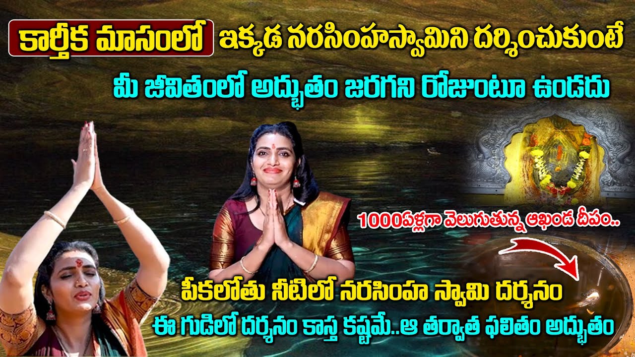 Karthika Masam | Jharni Narasimha Cave temple | Narasimha Swami Temple Bidar,Karnataka #sumantv