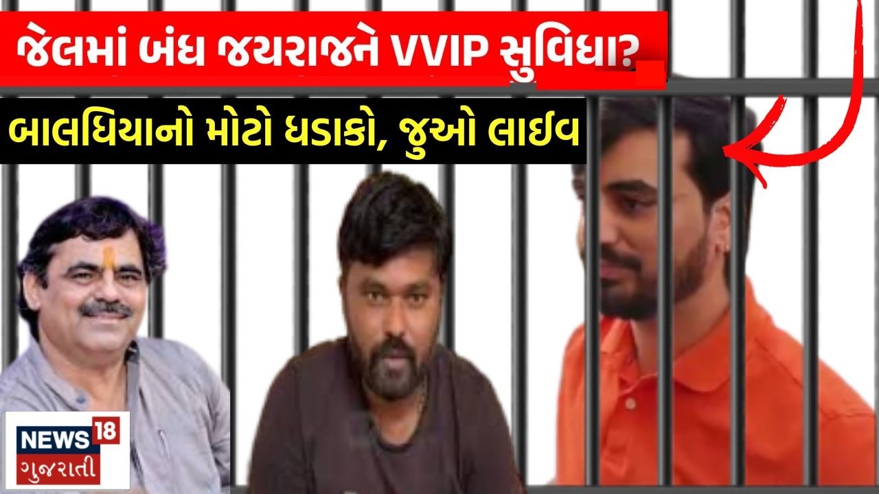 Navneet Baldhiya એ શું લગાવ્યો આરોપ? જુઓ મોટો ધડાકો LIVE | Jayraj Ahir | Mayabhai Ahir | N18L