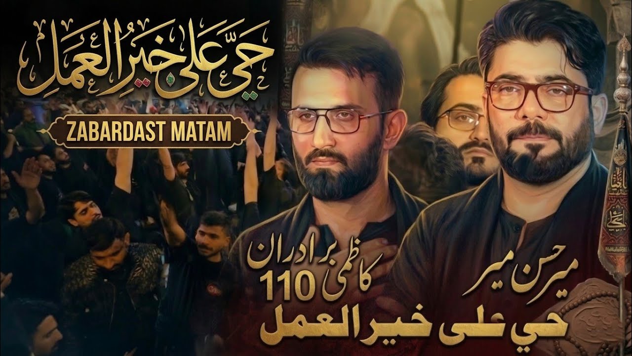 Hai Ya Allah Khair Al Amal | Mir Hasan Mir | Kazmi Brothers 110 | Haiyya Ala Khair Al Amal |
