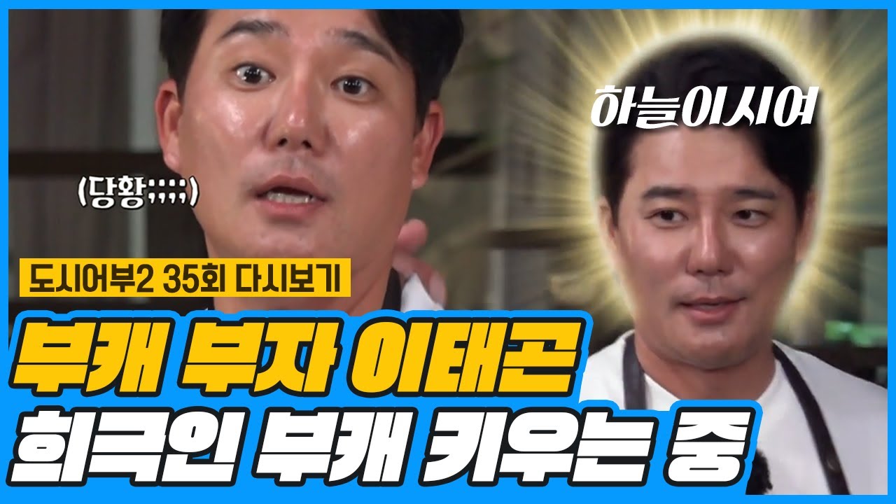 ♨희극인보다 웃긴 태곤♨ 낚시보다 더 재밌는 저녁시간♥ | 도시어부 시즌2 35 회