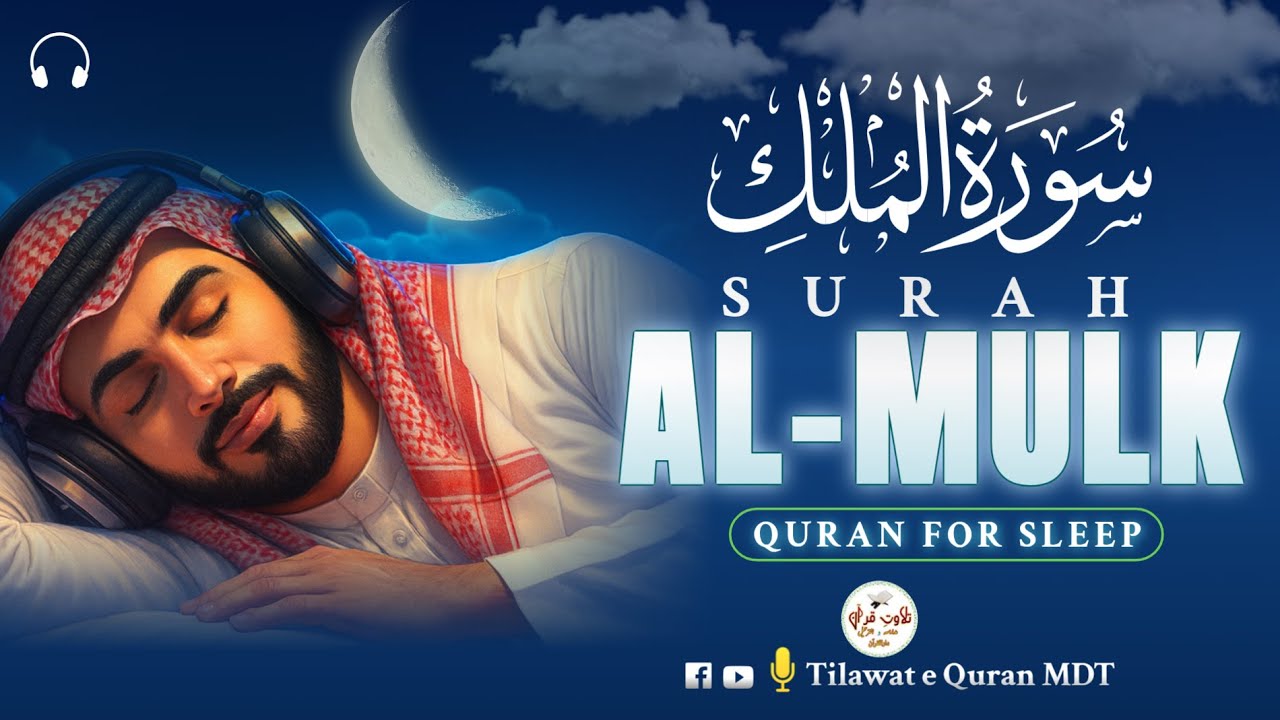 Surah Mulk |  Soothing Quran Recitation For Peace & Deep Sleep