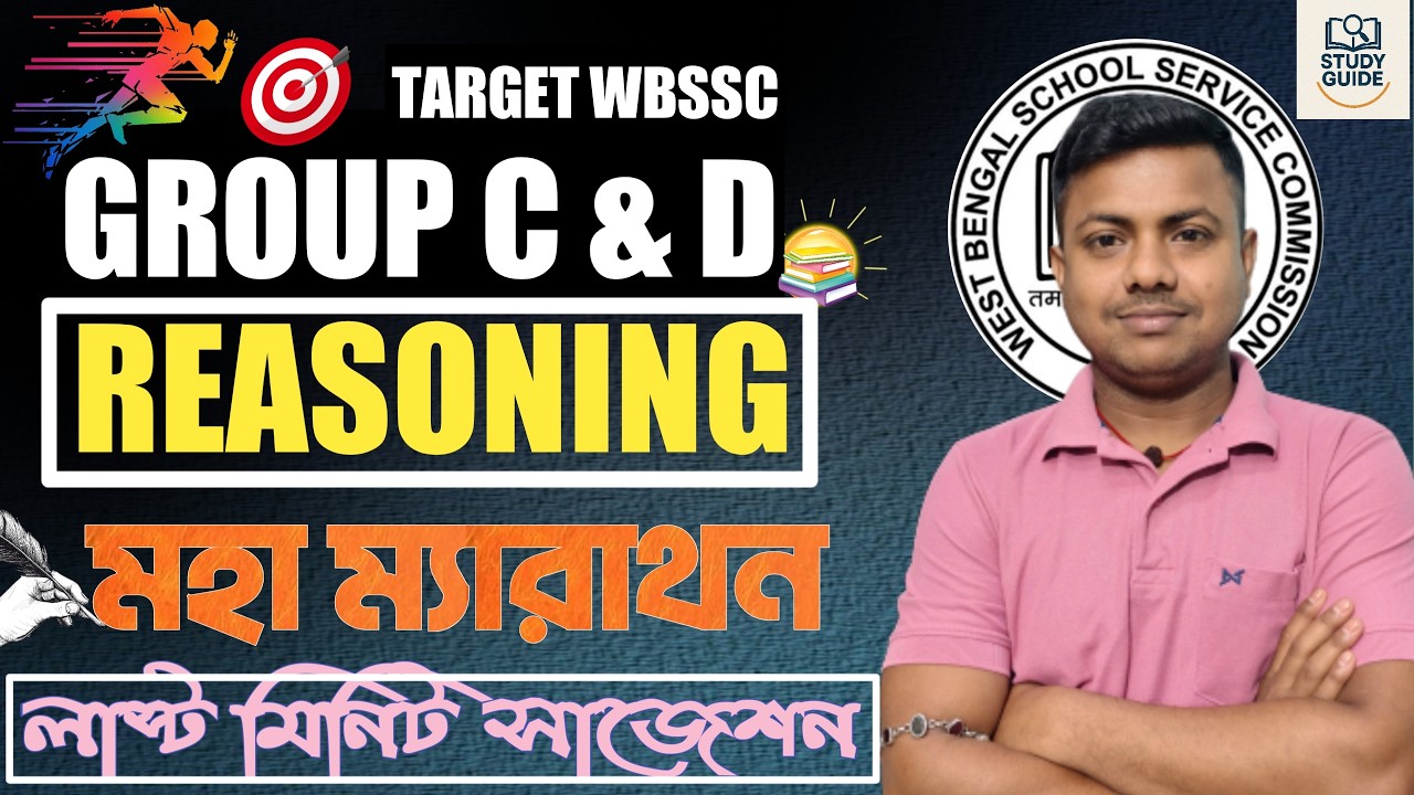 MAHA MARATHON - REASONING। WBSSC GROUP C & D - 2026।