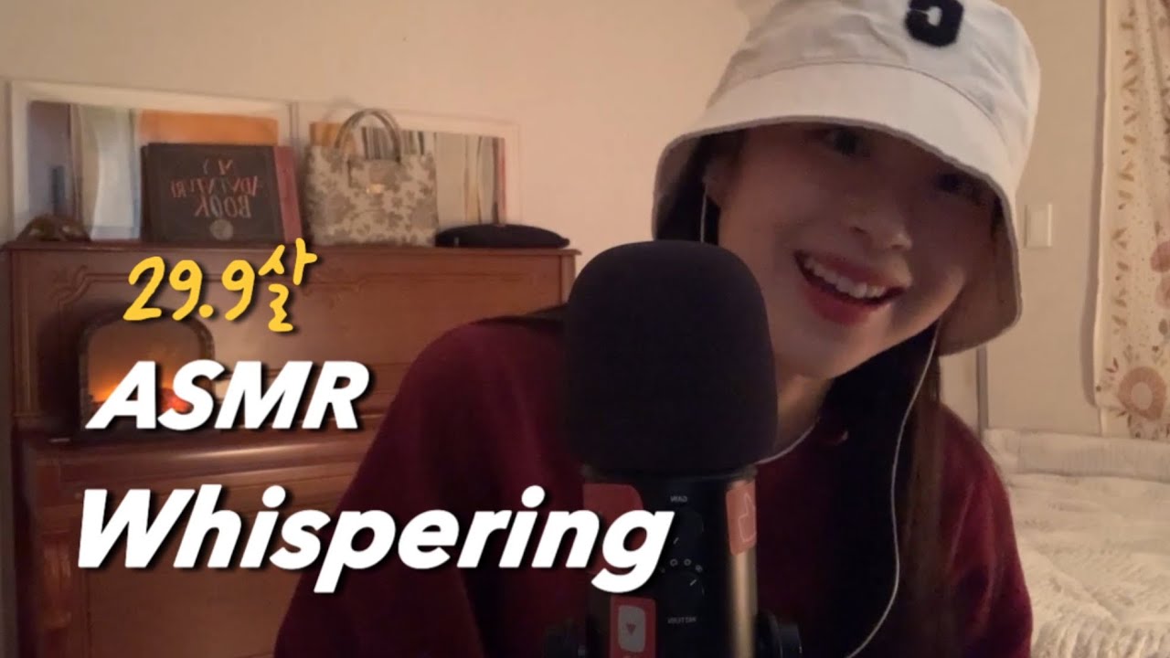 ASMR 수다영상✨29.9살..곧 서른 앞둔 여성의 연말 수다💭TINGLY Korean Whispering😴