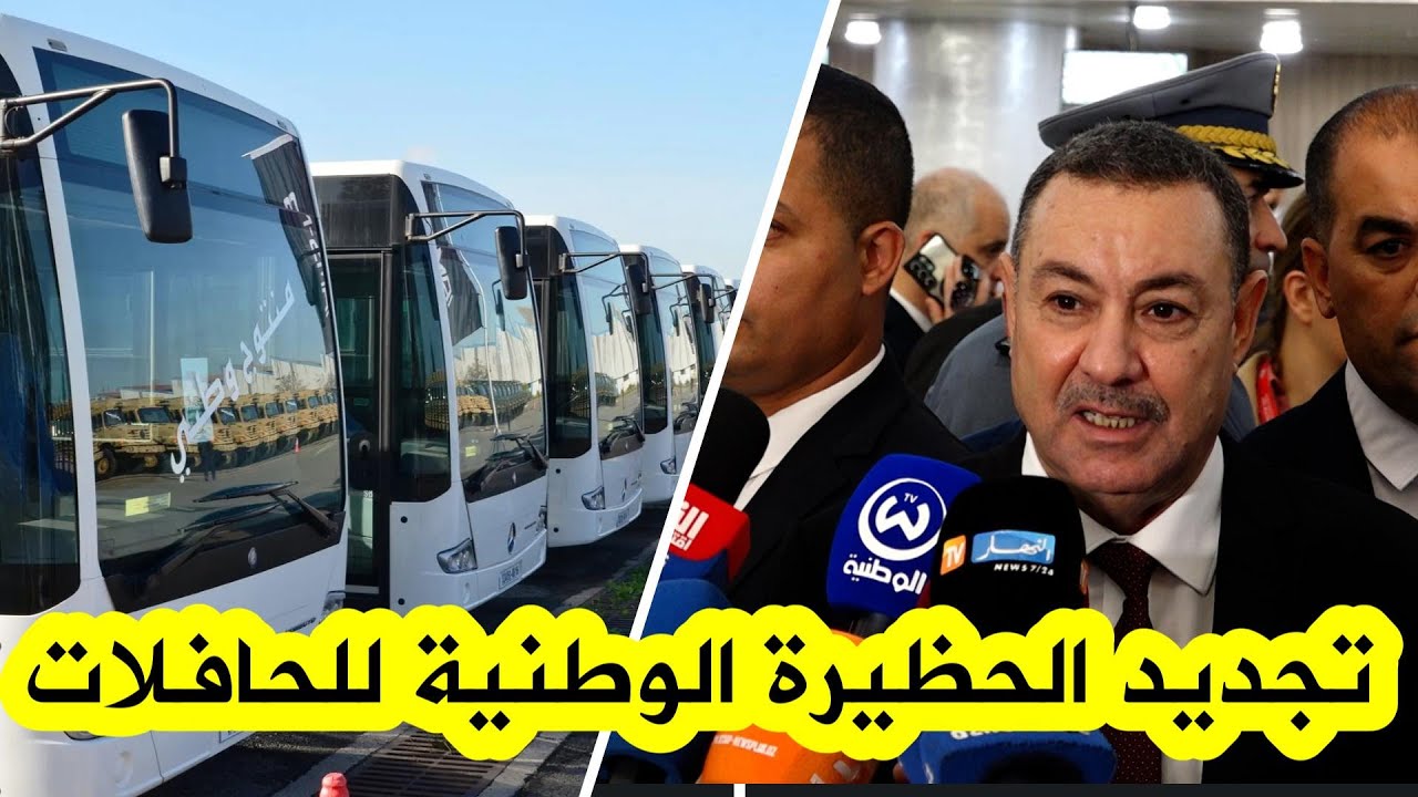 شاهد.. وزير النقل يعلن خطة لتجديد حظيرة النقل البري بالتنسيق مع الشركاء خلال السنوات المقبلة