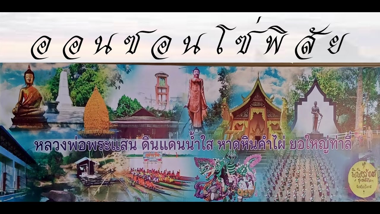 ออนซอนโซ่พิสัย - ลายพิณ ชินราช & ดวงจันทร์ วันเพ็ญ