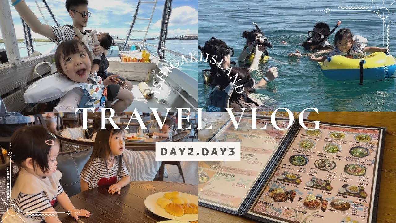 【旅行vlog】石垣島旅行2日目,3日目/プール・海・食事を満喫🌺🌴/フサキビーチリゾート