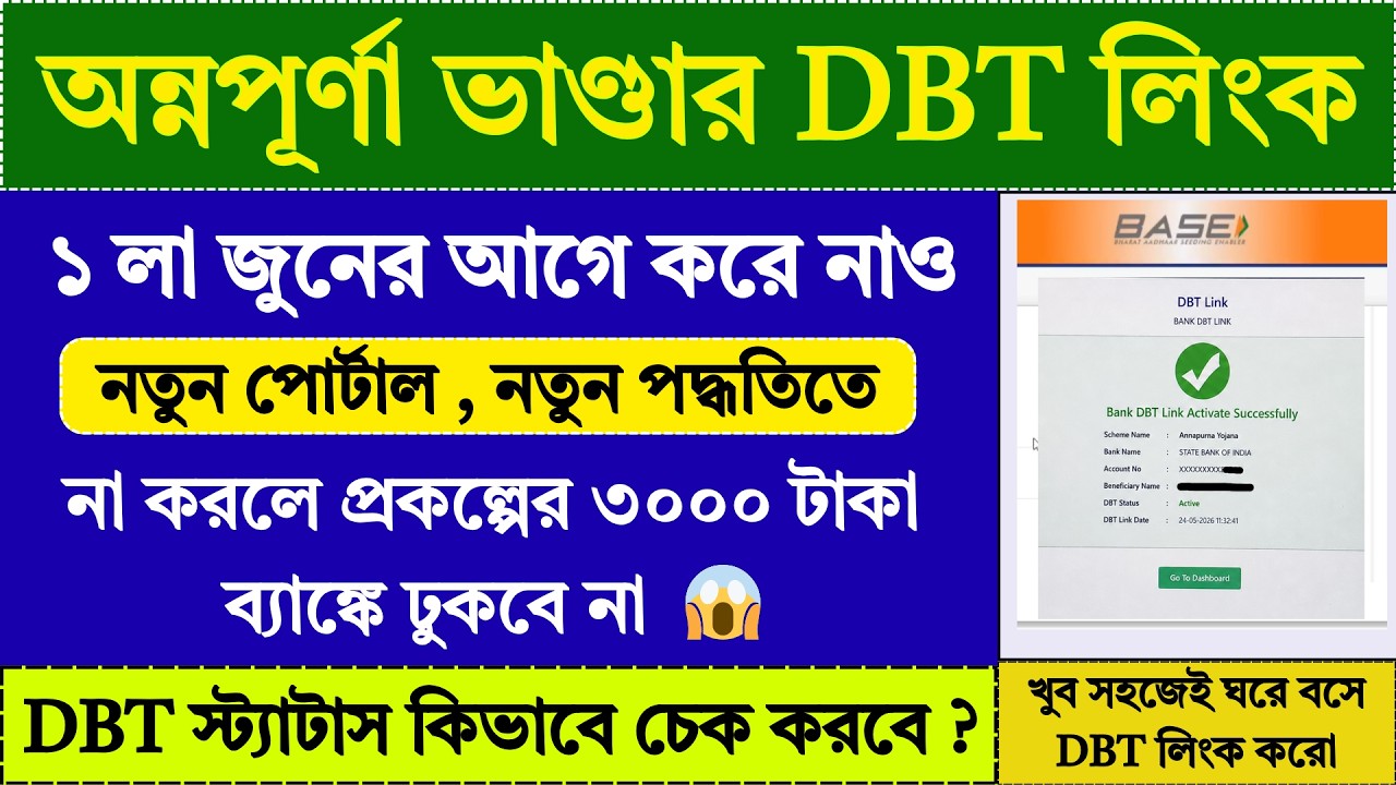 New Process Annapurna Bhandar DBT Link Account Check | dbt link check | dbd link | dvd link |