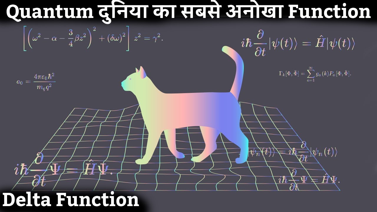 Dirac Delta Function | एक impossible function जिसके बिना अधूरी है theoretical physics