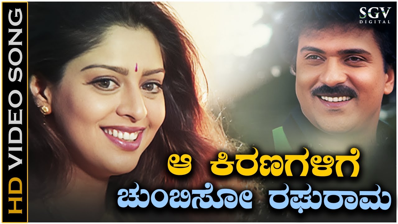 Aa Kiranagalige Chumbiso Raghurama Video Song from Ravichandran's Kannada Movie Ravimama