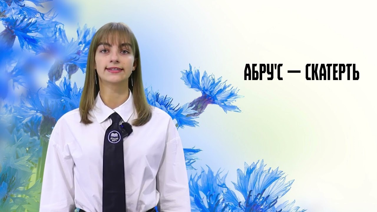 Родная мова. 8 выпуск. 22.02.26