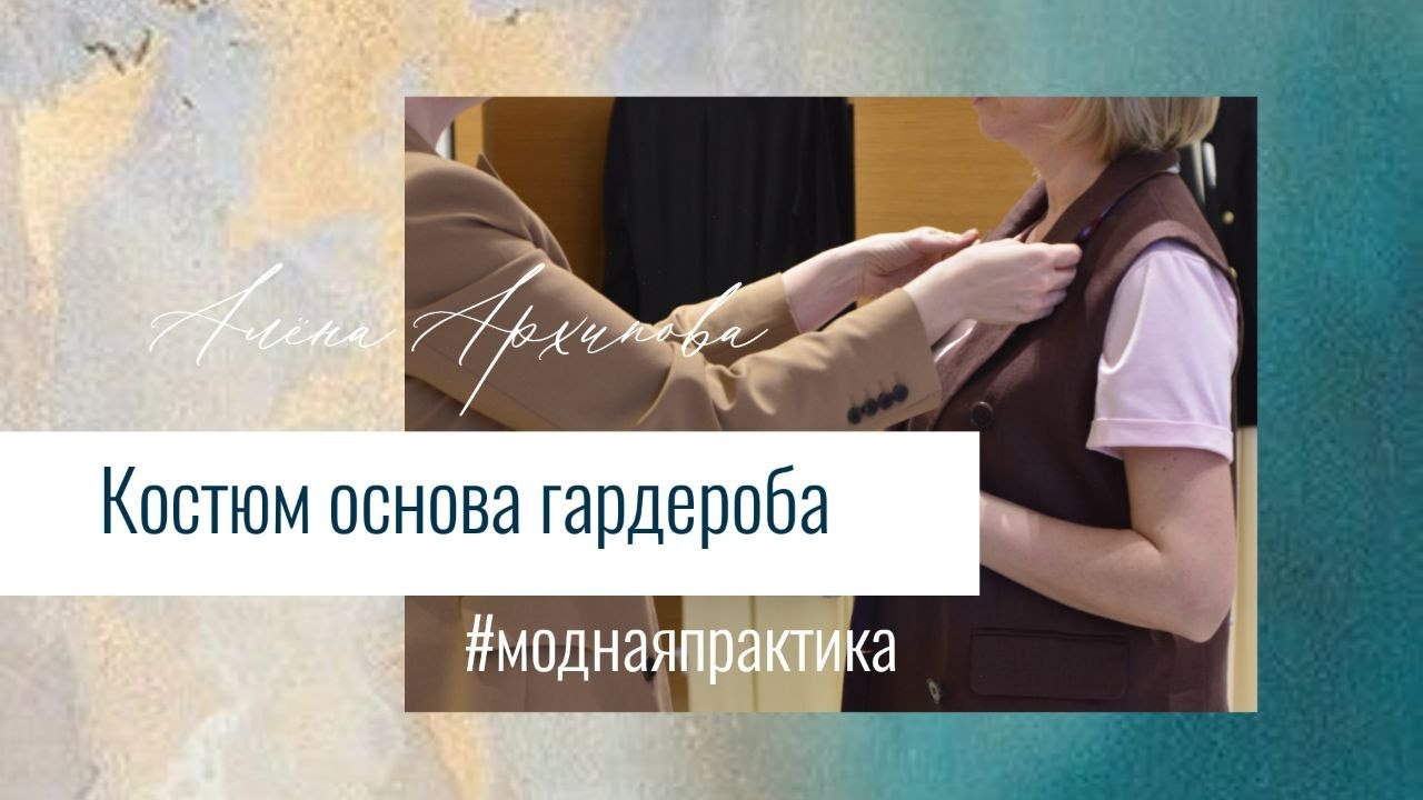 5 причин, почему костюм должен быть в гардеробе каждой женщины эксперта!