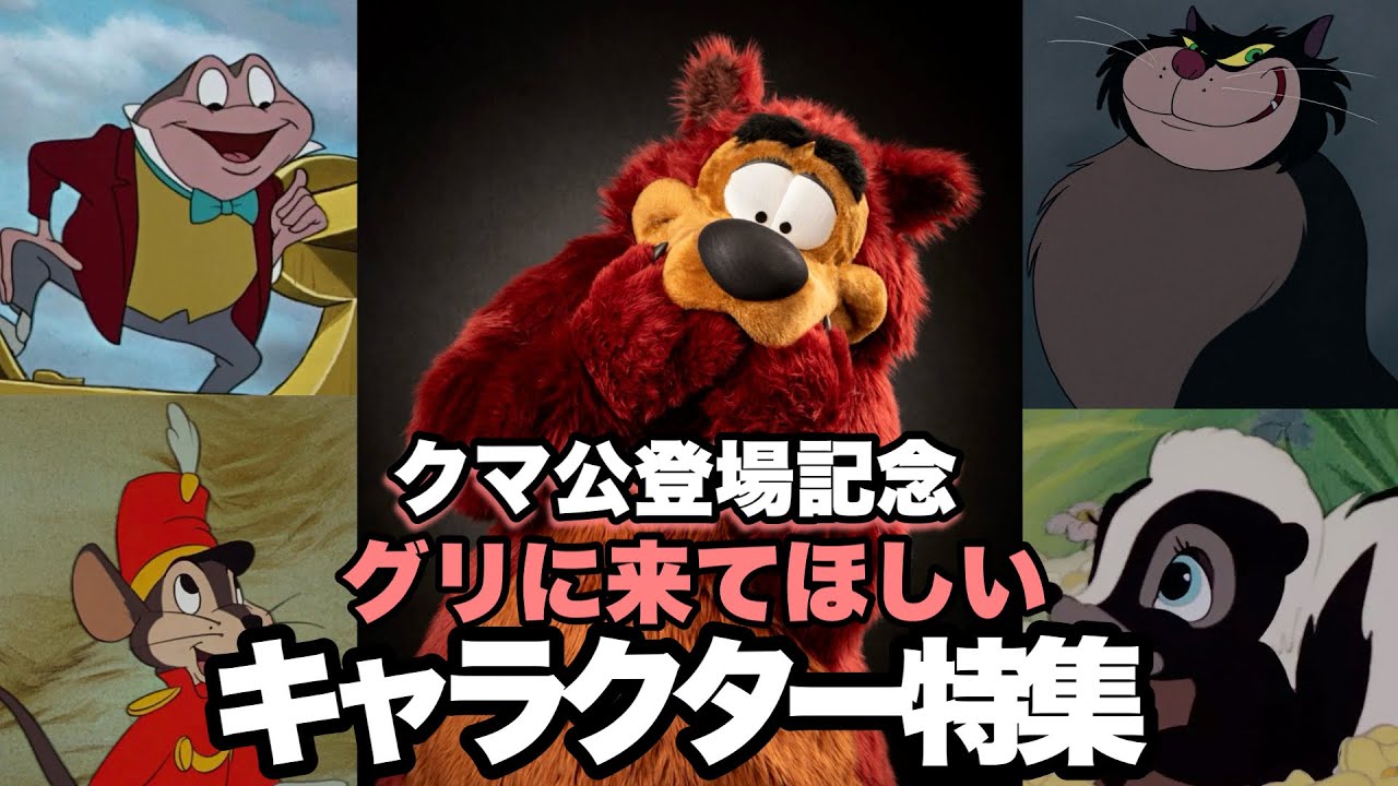 【緊急】クマ公登場記念！グリーティングしたいキャラクター特集