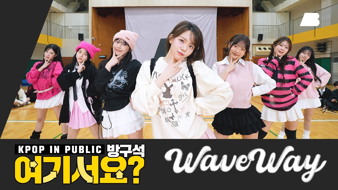 [방구석 여기서요?] 세이마이네임 SAY MY NAME - WaveWay | 커버댄스 Dance Cover