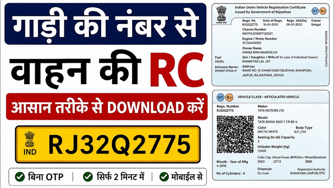 बिना OTP RC Kaise Download Kare || How To Download RC Without OTP || RC Download Without OTP 