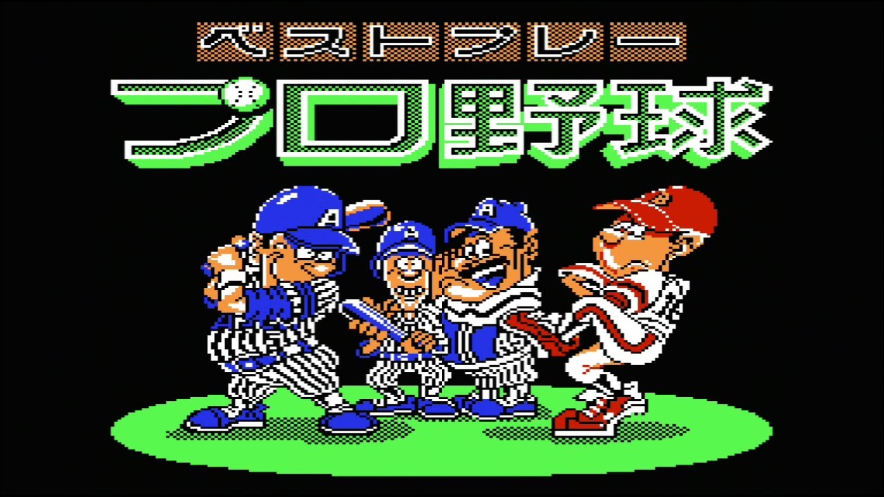 [FC] ベストプレープロ野球  T 対 C