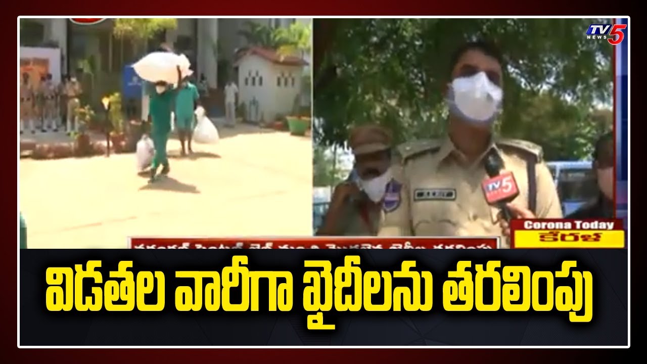 విడతల వారీగా ఖైదీలను తరలింపు: TV5 Exclusive Visuals From Warangal Central Jail | F2F | TV5 News