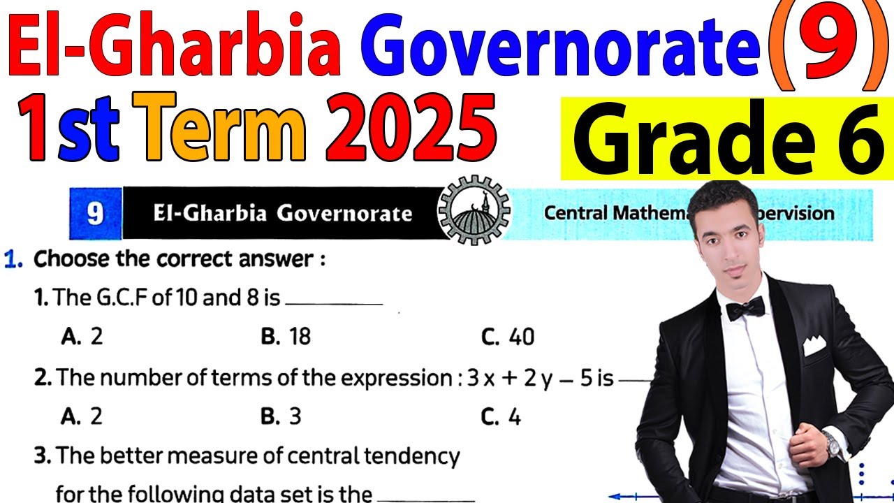 El Gharbia Governorate (9) Grade 6 - 1st term 2025- محافظة الغربية ماث صف سادس ابتدائى ترم الاول
