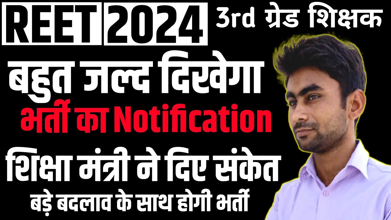 New reet vacancy kab aayegi|New Reet vacancy 2024|Reet ki taiyari kaise karen 2024