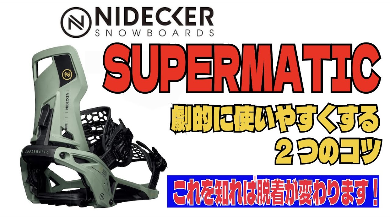supermaticを劇的に使いやすくする2つのコツ