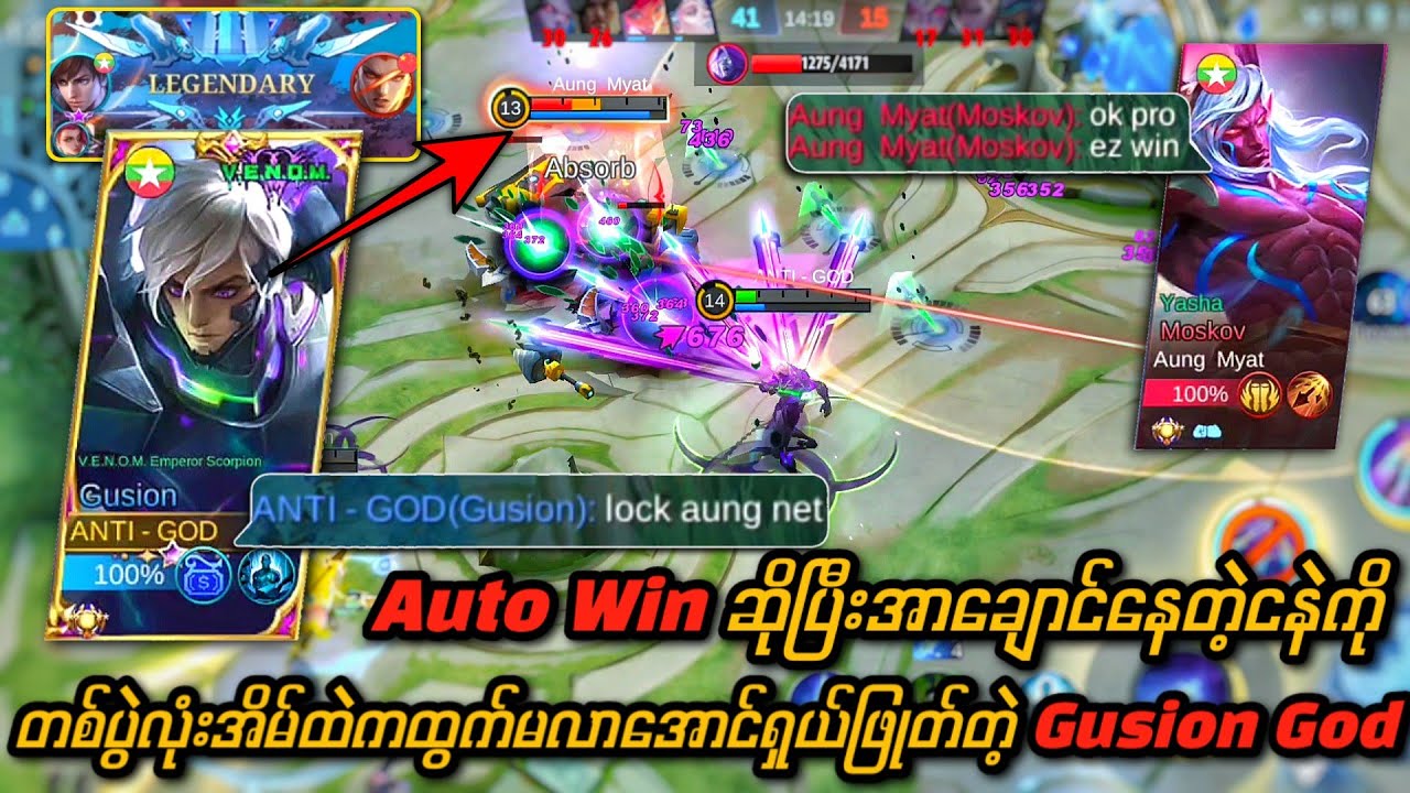 Gusion GoD ရဲ့စောင်တစ်လွဲ Skill အလန်းစားများစုစည်းမှု🔥😝ကြမ်းချက်ကတော့ ဖုန်းတွေပါထစ်ကုန်ရောပဲ 🤣