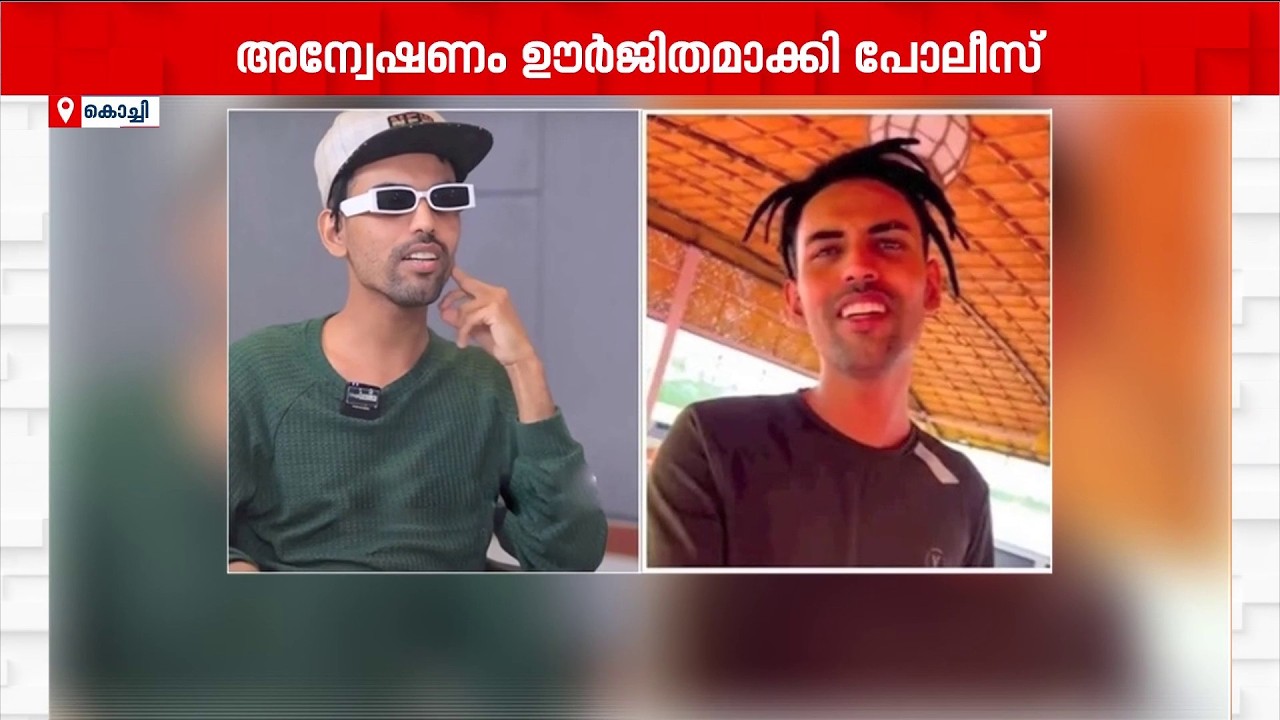 തൊപ്പിക്കെതിരെ അന്വേഷണം ഊർജ്ജിതമാക്കി; ലുക്ക് ഔട്ട് സർക്കുലറിക്കും | Thoppi