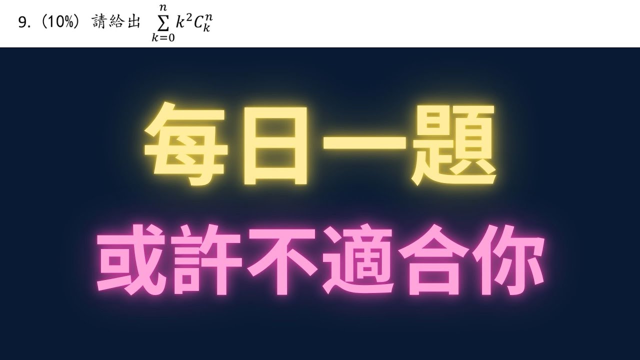 每日一題或許不適合你【每日一題，進步一點ep80】#分科測驗 #學測數學 #學測 #高中數學 #數學 #物理 #maths #physics 