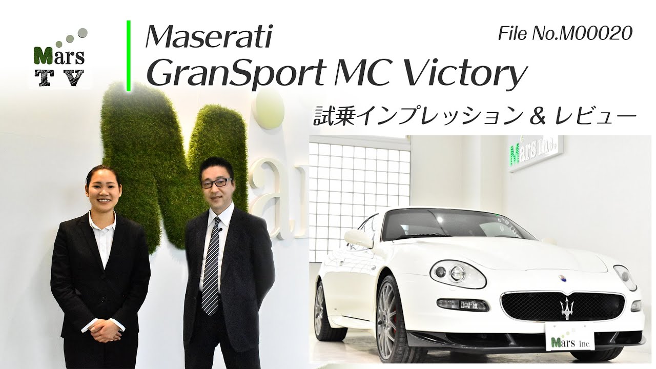 マセラティーグランスポーツ ＭＣビクトリー世界限定１８０台 日本に僅か１０台 Ｍａｓｅｒａｔｉ ＧｒａｎＳｐｏｒｔ ＭＣ Ｖｉｃｔｏｒｙ 試乗インプレッション