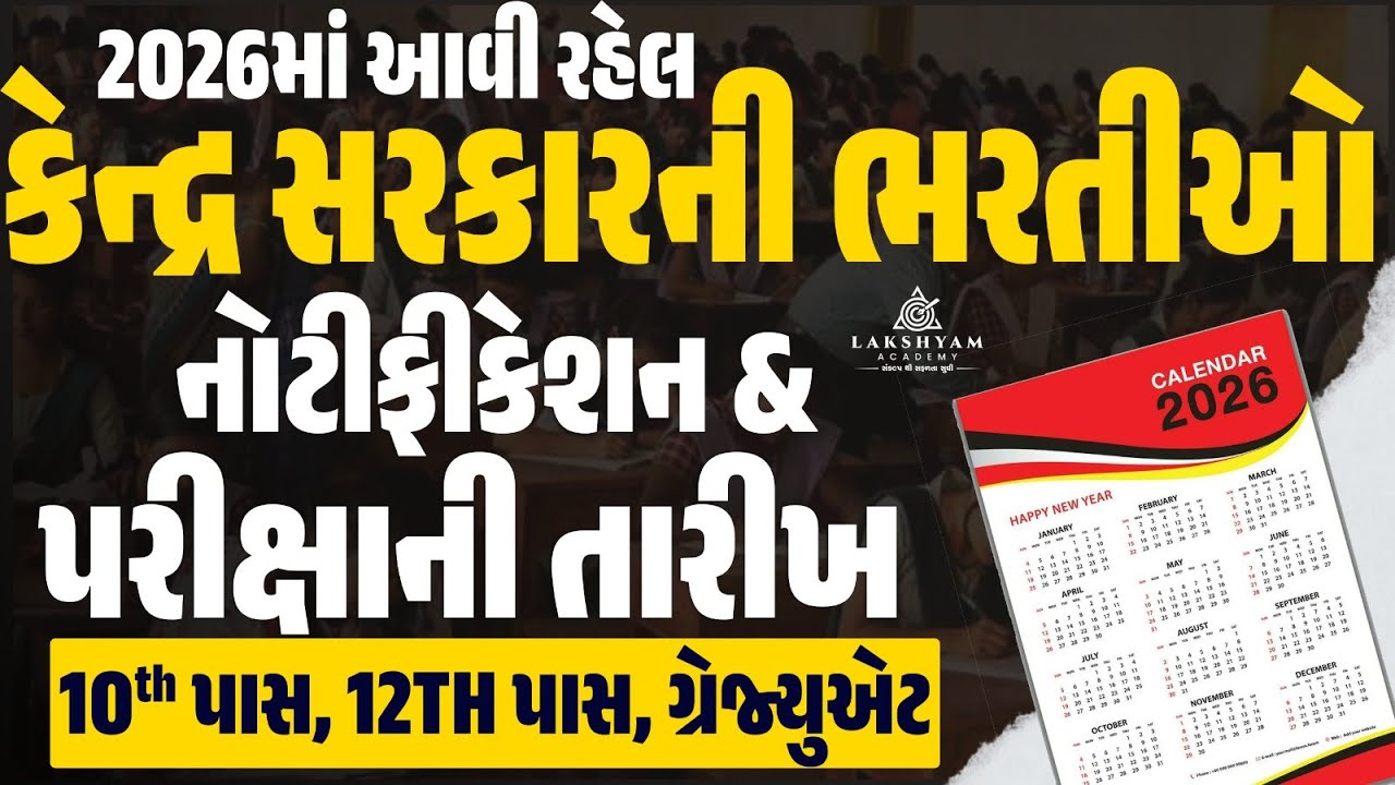 Upcoming Govt Jobs/Exams 2026 | Railway Group D, NTPC, SSC CGL, CHSL, MTS, GD, IBPS/SBI, Clerk PO