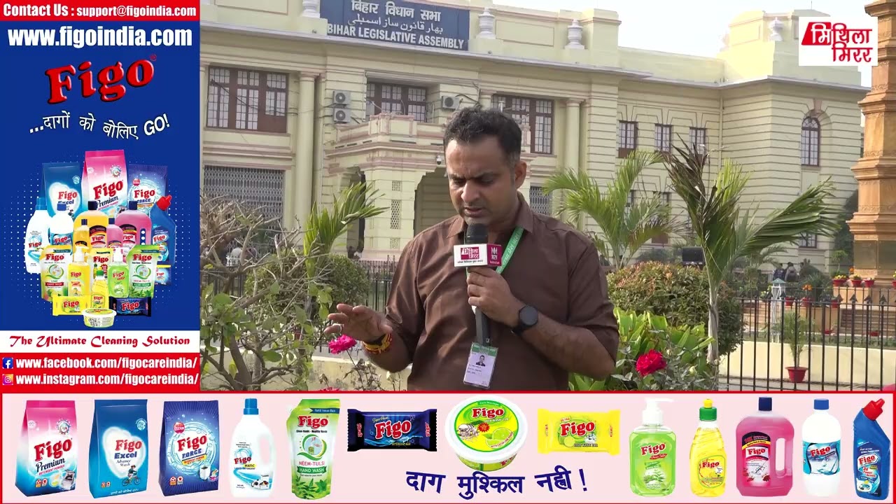 बिहार विधानसभाक बजट सत्र 2 फरवरी सँ, सुरक्षाक चाक-चौबन्द व्यवस्था !