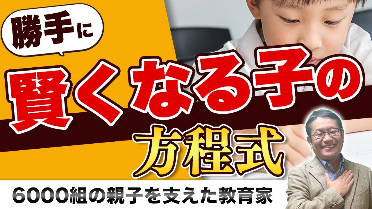 【徹底解説】自分から勉強できる子は何が違うのか？/小川大介の見守る子育て中学受験