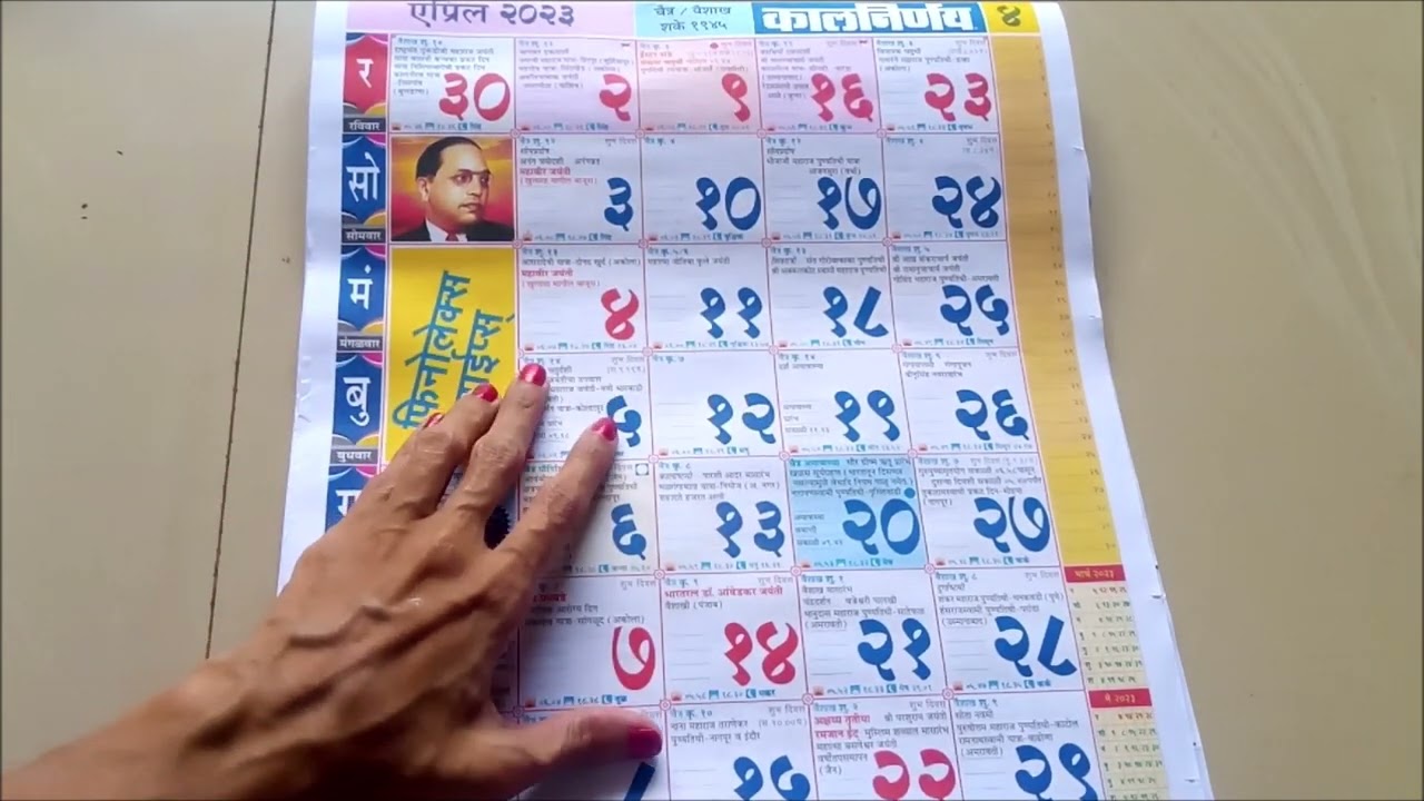 CAENDER APRIL 2023 |कॅलेंडर एप्रिल २०२३सण, सण, जयंती, पुण्यतिथी मराठी माहिती| CALENDER 2023