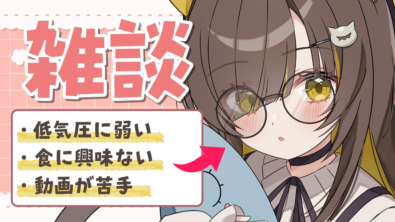 【🌙雑談】低気圧で調子が悪い方もぜひ。初見さんも大歓迎 ◎【 Vtuber / #ライファ】