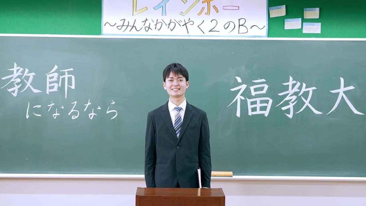 福岡教育大学広報ビデオ