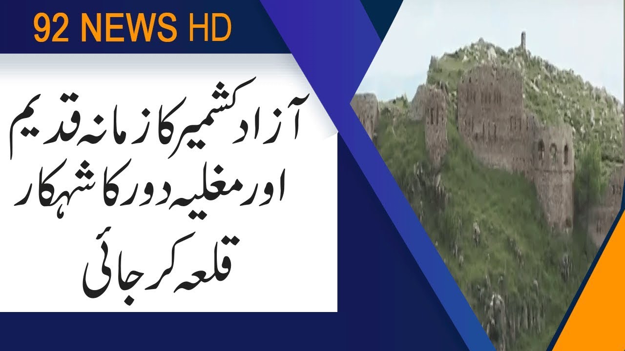 Historical report on Qila Karjai Khuiratta Azad Kashmir | 13 July 2019 | 92NewsHD